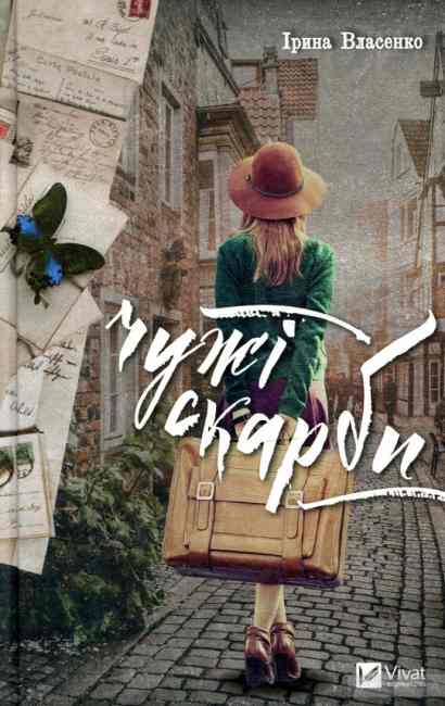 Пригоди, ностальгія і жіночі таємниці: 10 кращих книг для відпустки