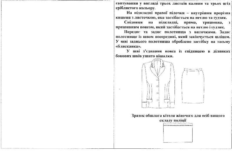 Украинских полицейских оденут в новую форму