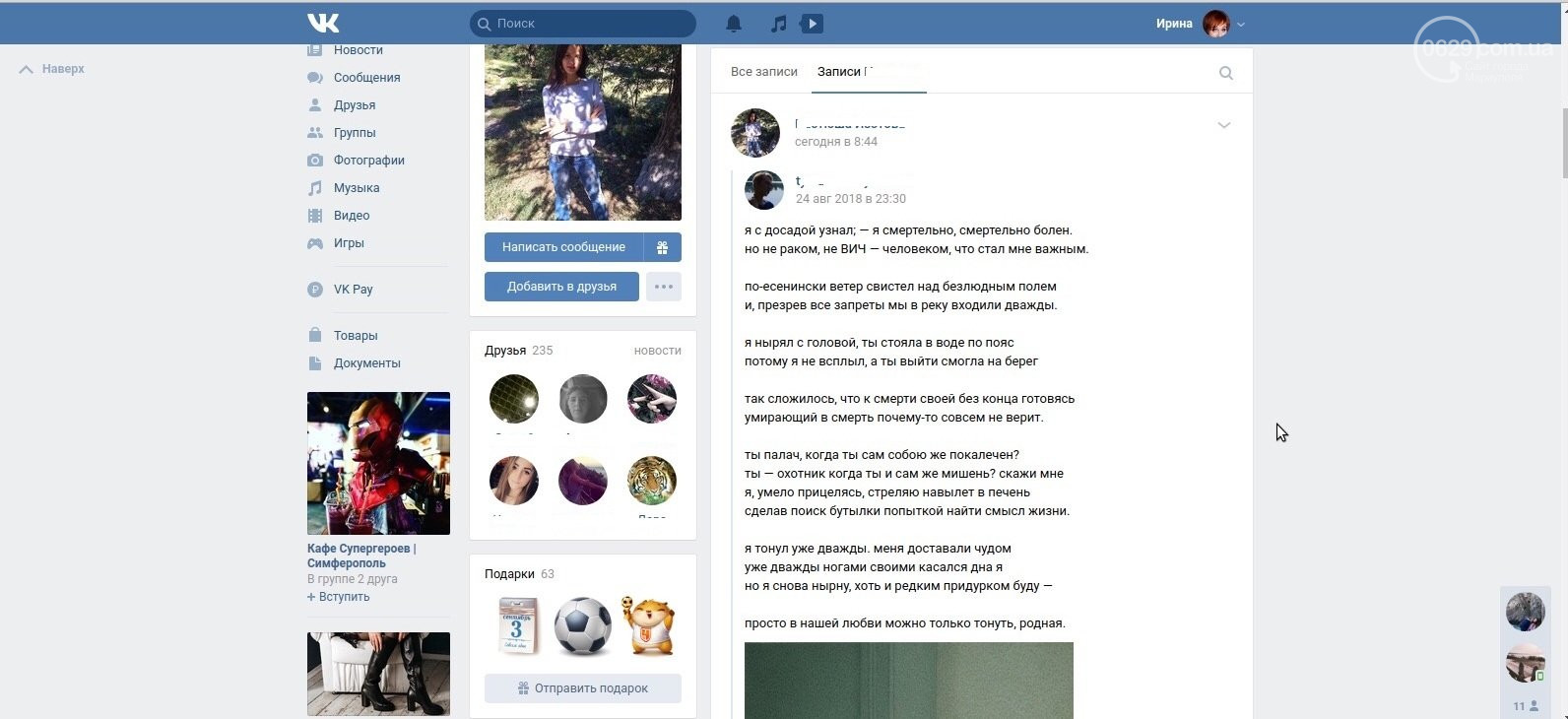 Нерозділене кохання: у Маріуполі 16-річна дівчинка загинула, вистрибнувши з вікна покинутого будинку