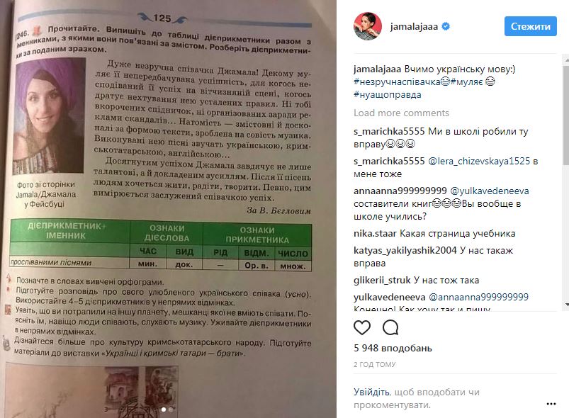 "Достает ее успешность": в школьный учебник внесли необычный текст о Джамале