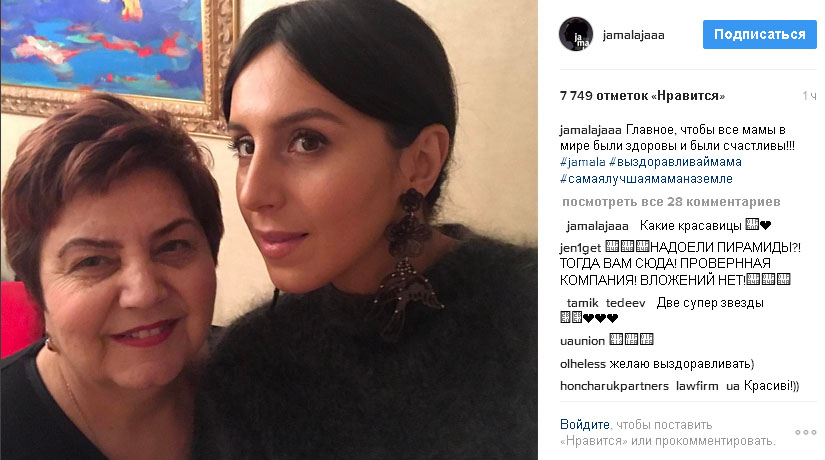 Джамала зворушливо побажала одужання хворій мамі