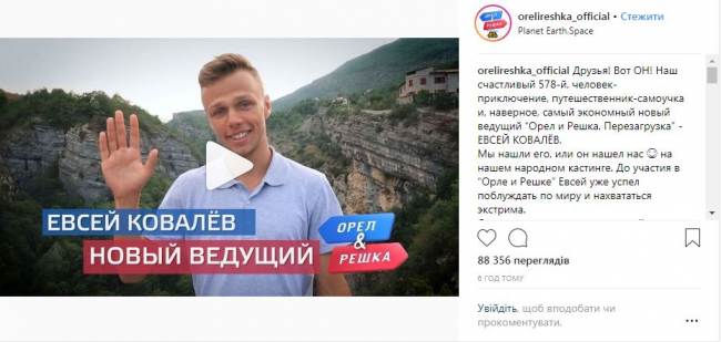 &quot;Вот он!&quot;: назван новый ведущий шоу &quot;Орел и Решка&quot; (видео)