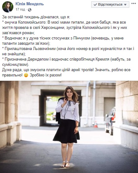 Внучка Коломойского: пресс-секретарь Зеленского сделала странное заявление