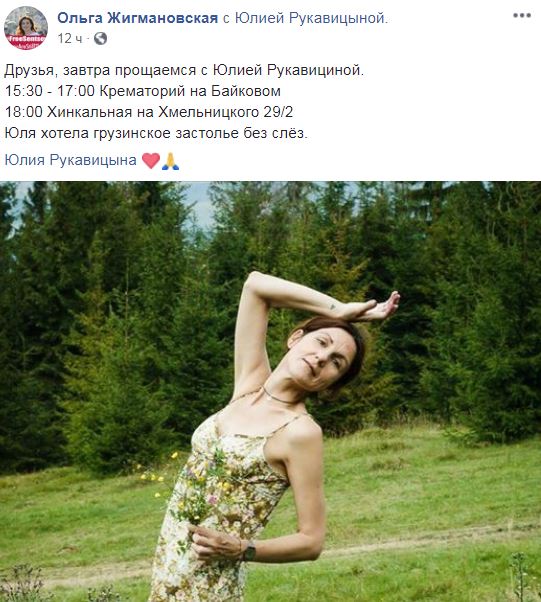 "Всецело состояла из искусства": погибла известный украинский журналист и рекламист (фото)