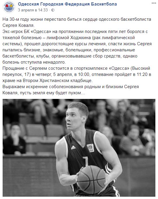 "Зовсім нещодавно відзначив своє 29-річчя": Помер відомий український спортсмен