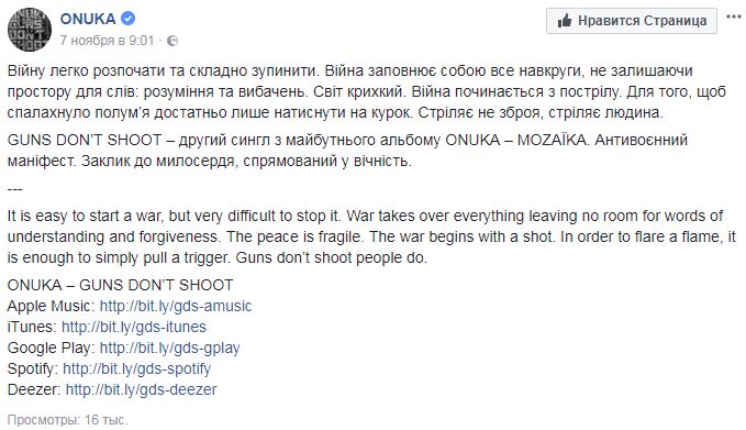 Порошенко відреагував на відмову гурту ONUKA ділити сцену з росіянами
