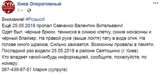 Помогите найти: в Киеве разыскивают пропавшего в мае мужчину