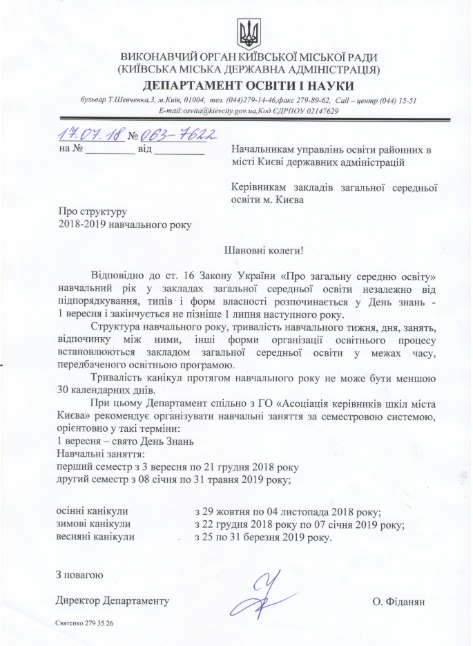 Опублікований графік канікул на 2018/2019 навчальний рік