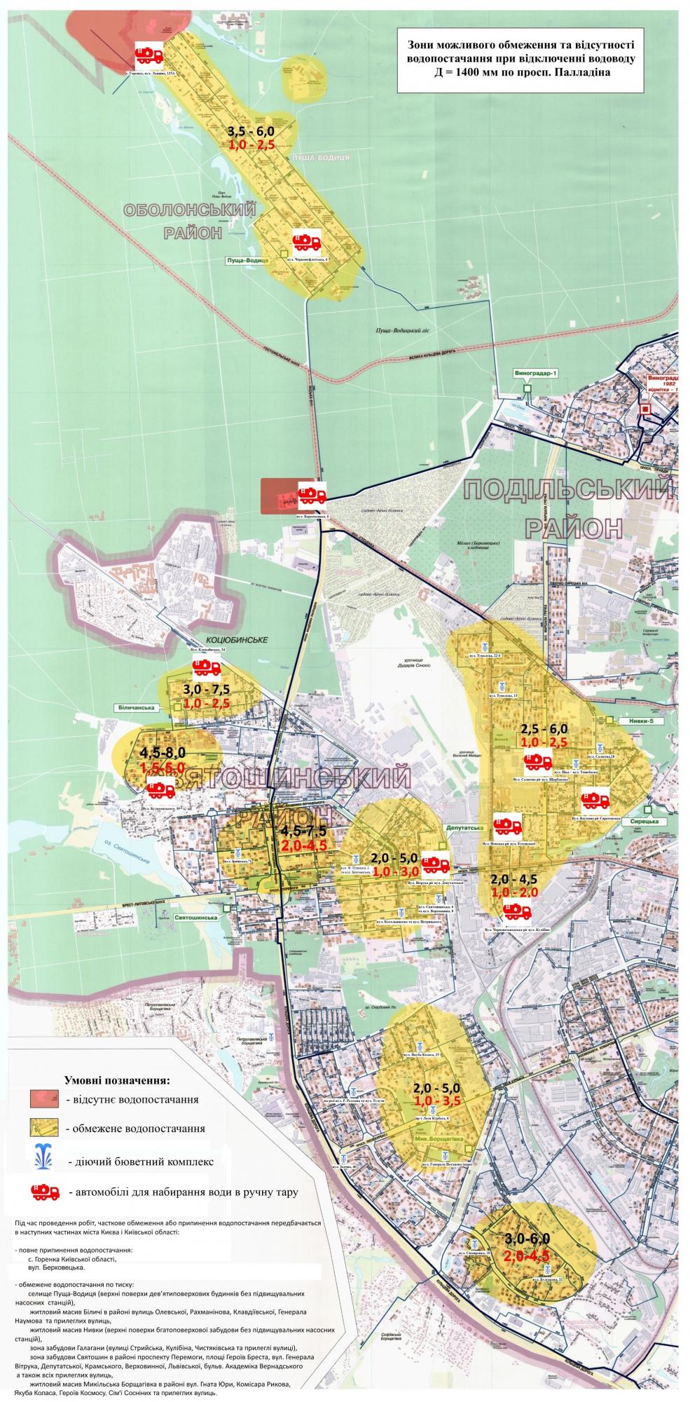 Мешканці трьох районів Києва залишаться без води