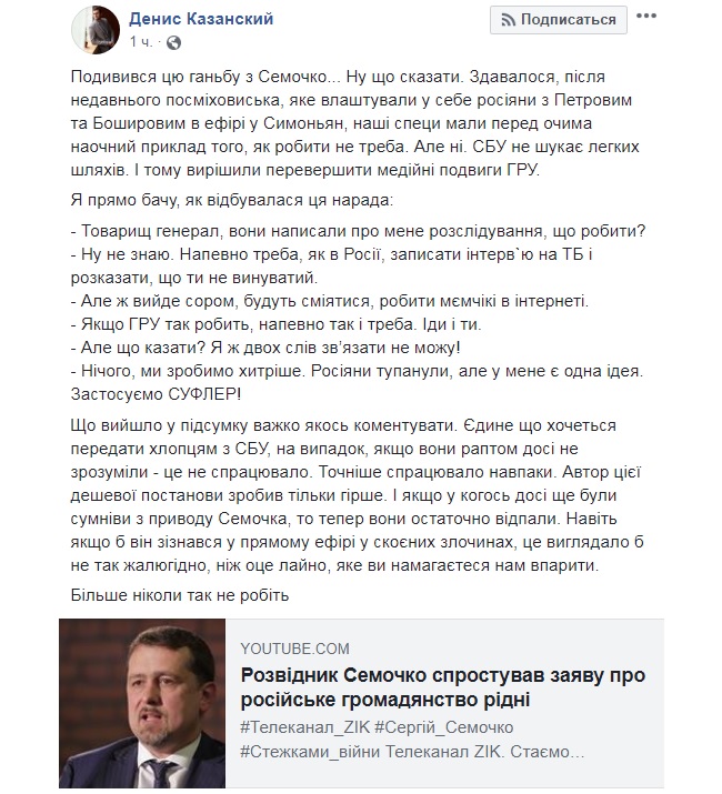 &quot;Я не виновен. Я молодец&quot;: в сети подняли на смех &quot;суфлерское&quot; интервью бывшего сотрудника СБУ Семочко (видео)