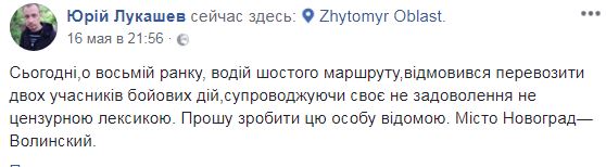 Под Житомиром водитель маршрутки отказался везти украинских бойцов (фото)