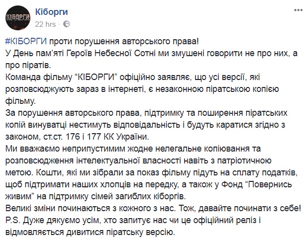 "Пірати" "злили" фільм "Кіборги" в інтернет