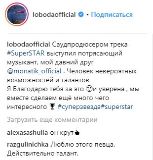 "Мой давний друг": Лобода поставила в неловкое положение украинского певца (фото)