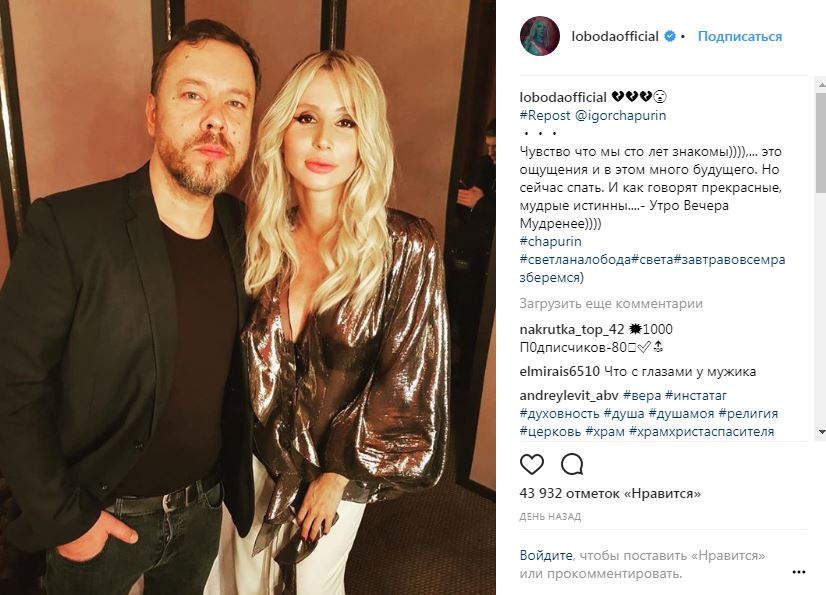 Лобода &quot;засвітилася&quot; з дизайнером дружини Медведєва і екс-дружини Путіна