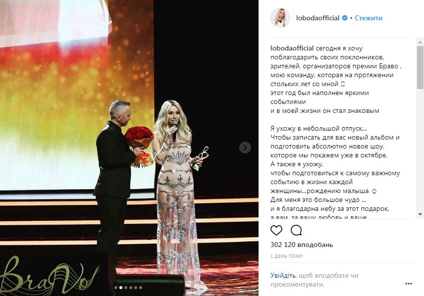 Лобода беременна: отец звезды раскрыл подробности