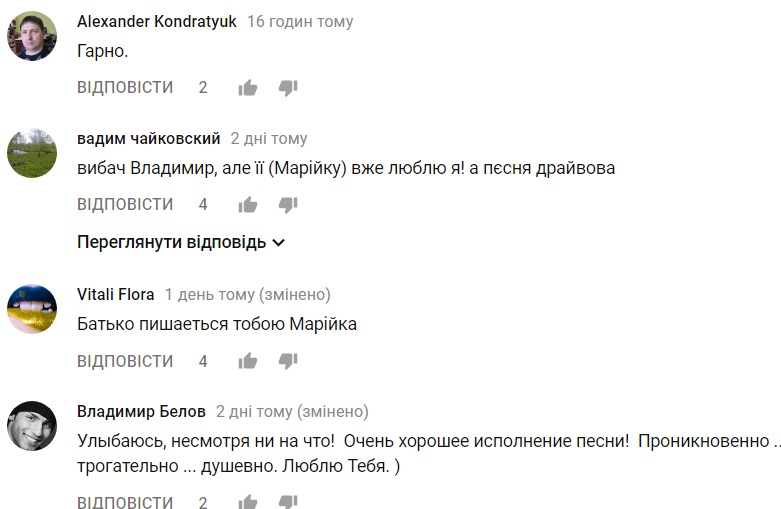 Марія Яремчук проникливо виконала пісню свого батька