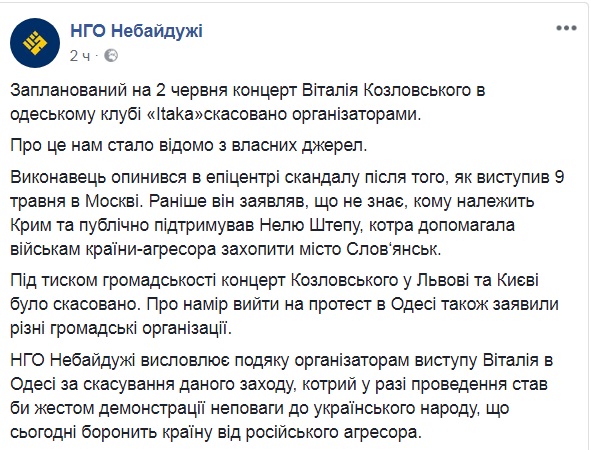 В Одесі скасували концерт &quot;голуба миру&quot; Козловського