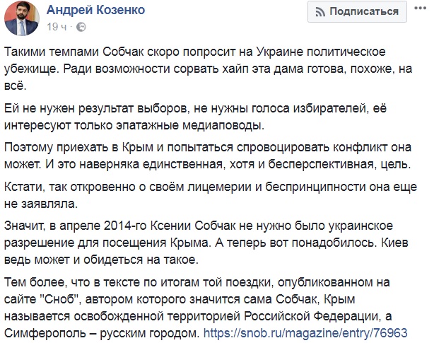 Упрекнули в лицемерии: "депутат" рассказал, как Собчак незаконно посещала Крым