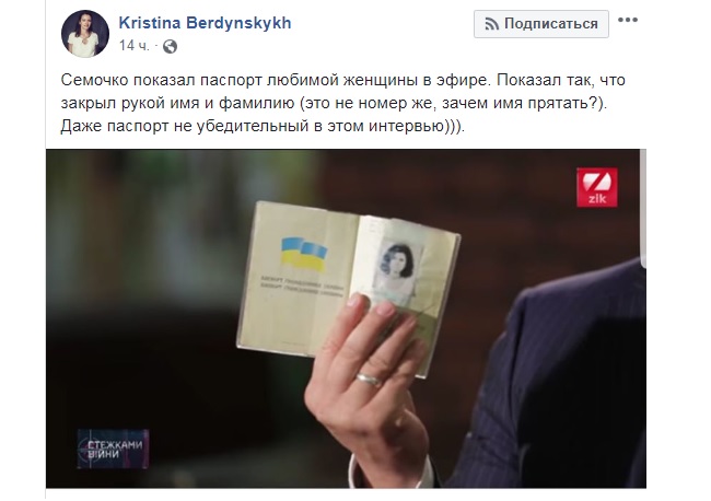 &quot;Я не виновен. Я молодец&quot;: в сети подняли на смех &quot;суфлерское&quot; интервью бывшего сотрудника СБУ Семочко (видео)