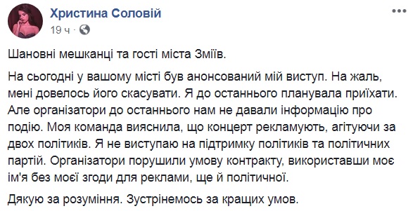 "Організатори порушили умови контракту": українську співачку "використали" політики