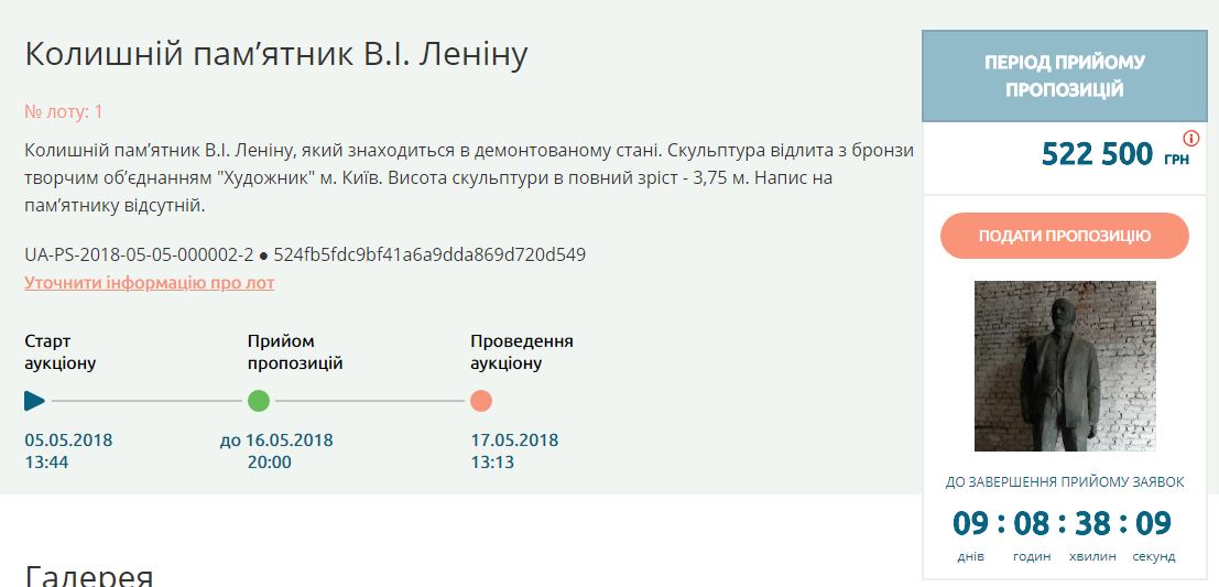 Демонтированного Ленина выставили на аукцион за полмиллиона (фото)