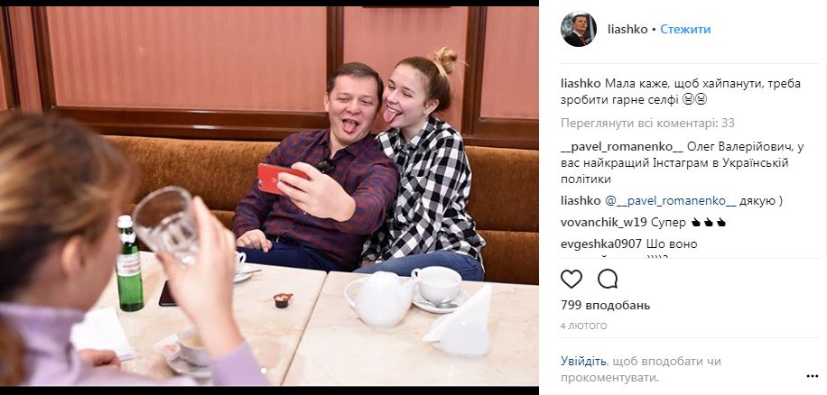 &quot;Моя командирша&quot;: Ляшко поделился личным видео