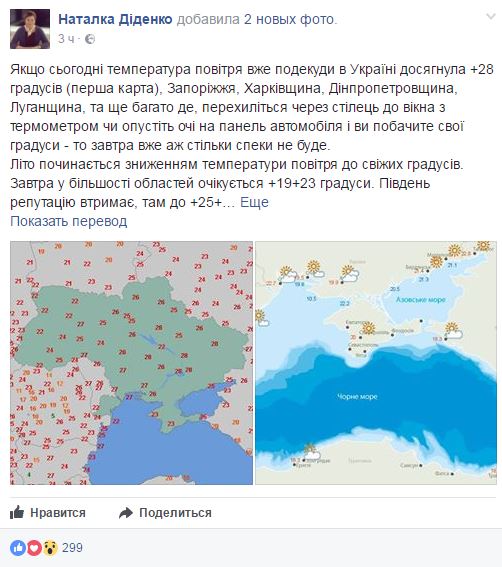 Синоптик дала прогноз погоди на перший день літа