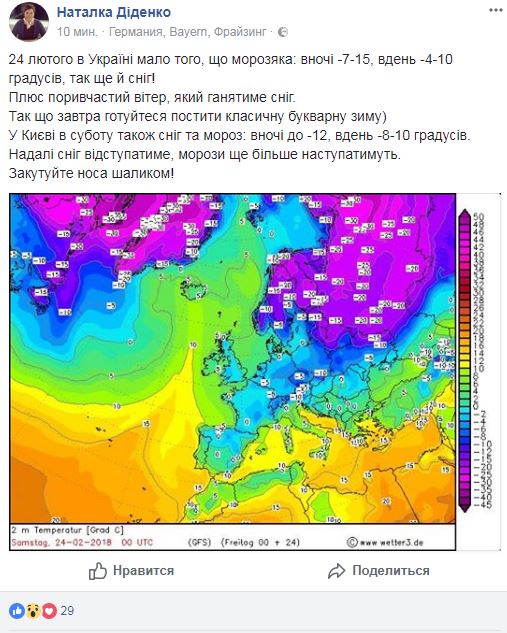 "Букварна зима": синоптик дала тривожний прогноз на 24 лютого