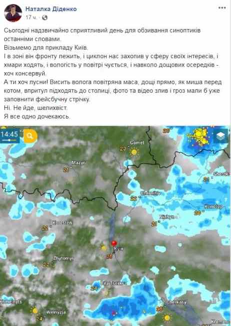 Візьміть парасольку: синоптики уточнили прогноз на 18 липня