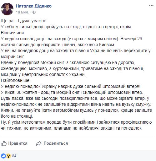 Дождь, снег, гололед: синоптик предупредила о непогоде в конце октября