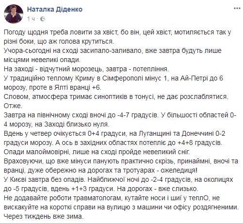 "Мотиляється у різні боки": синоптик попередила про морозець