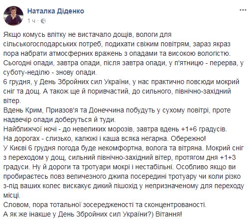 "Атмосферные впечатления": синоптик дала прогноз погоды на День Вооруженных сил Украины