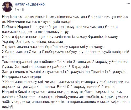 "Хвосты-фронты": синоптик дала прогноз погоды на 7 декабря