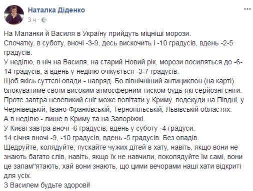 "Придут сильные морозы": синоптик дала неутешительный прогноз на праздник Маланки