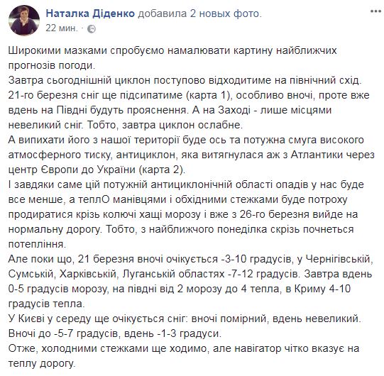 "Сквозь колючие заросли мороза": синоптик дала прогноз на 21 марта