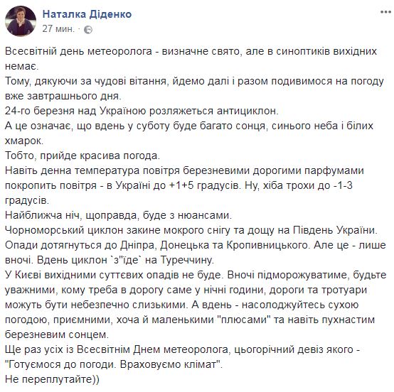 "З нюансами": синоптик дала приємний прогноз на вихідні