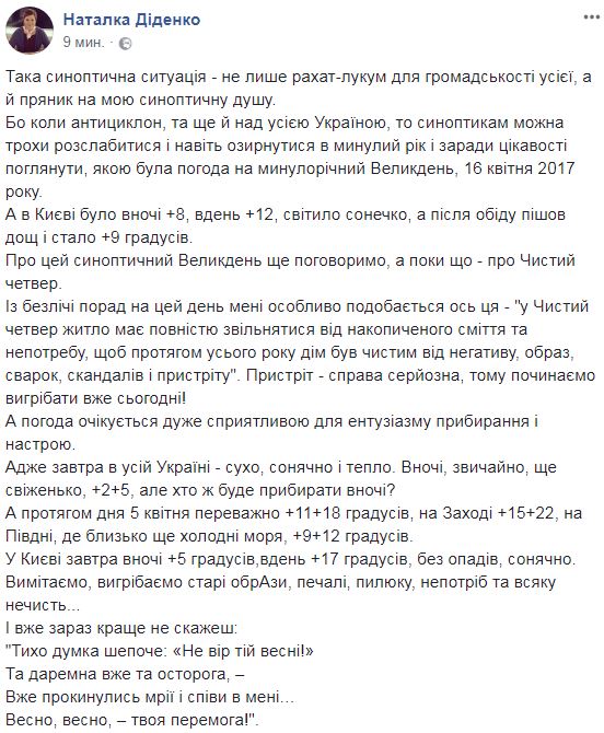 "Пряник на душу": синоптик дала прогноз на Чистый четверг