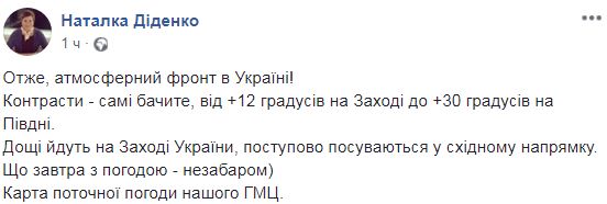 &quot;Атмосферний фронт&quot;: синоптик уточнила прогноз на п'ятницю