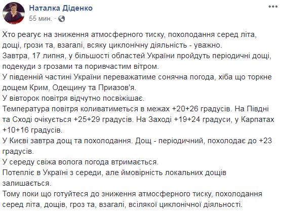 "Готовьтесь": синоптик дала неутешительный прогноз на 17 июля