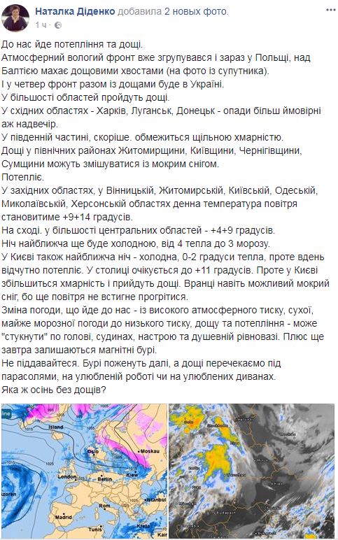 "Фронт машет дождевыми хвостами": синоптик предупредила о потеплении и мокром снеге