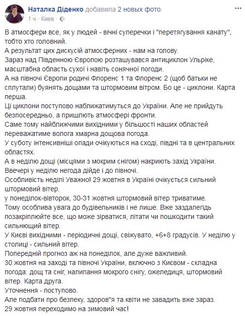 Дождь, снег, гололед: синоптик предупредила о непогоде в конце октября