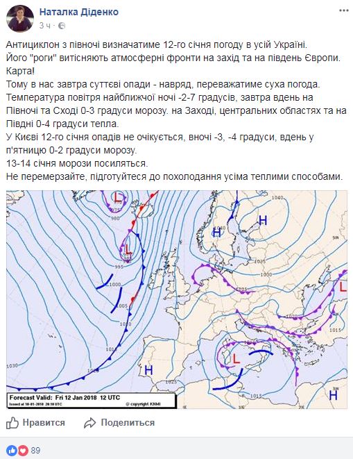 "Підготуйтеся до похолодання": синоптик дала прогноз погоди на 12 січня