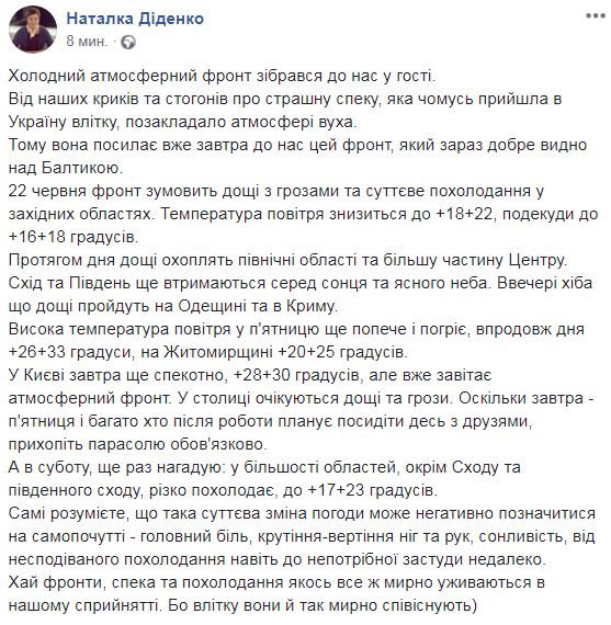 "Фронт собрался в гости": синоптик дала неутешительный прогноз на 22 и 23 июня