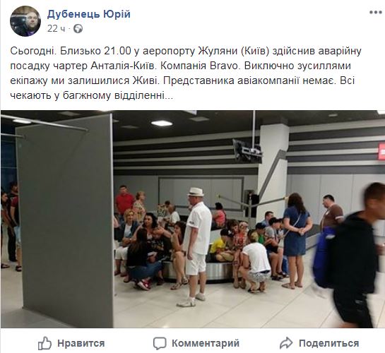 "Мы родились во второй раз": пассажир рассказал о ЧП с самолетом в аэропорту "Киев"