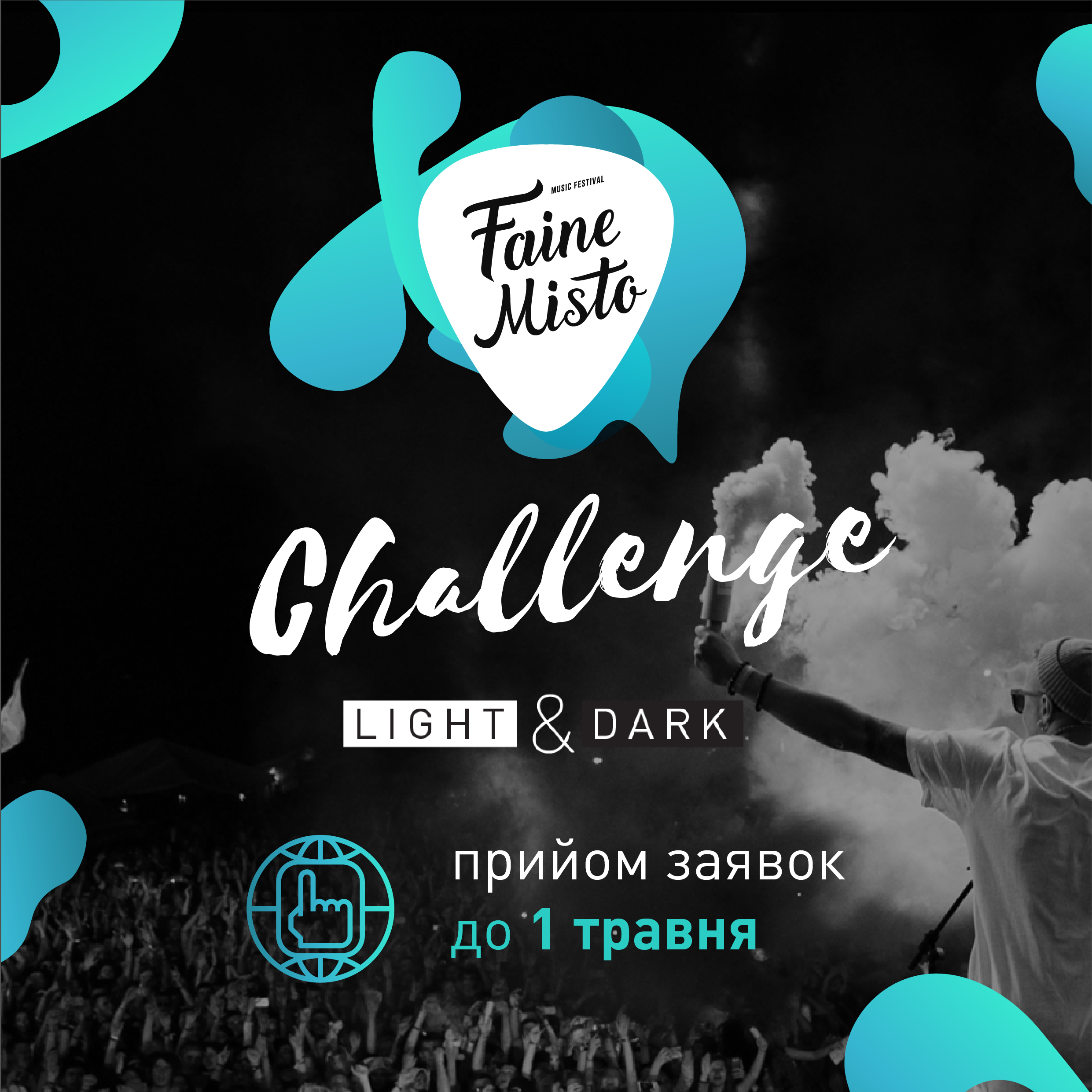 У українських музикантів з'явився шанс виступити на відомому фестивалі