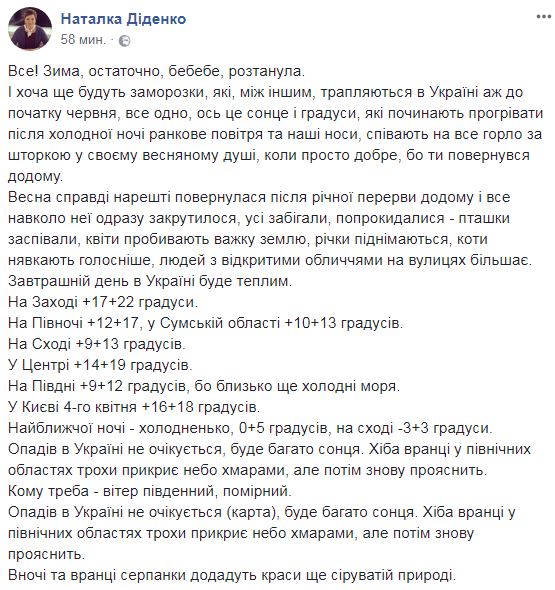 "Еще будут заморозки": синоптик дала прогноз на 4 апреля