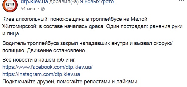 В троллейбусе Киева произошла поножовщина (фото)