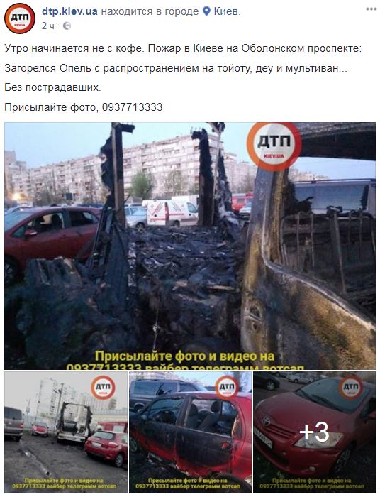 &quot;Утро начинается не с кофе&quot;: в Киеве сгорели сразу несколько авто (фото)