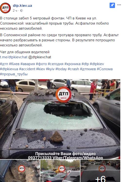 "Разлетелись куски асфальта": в Киеве из-за прорыва трубы разрушены пять автомобилей (фото и видео)