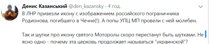 "Чеченський мученик": священики УПЦ МП знову зганьбилися в "ЛНР"